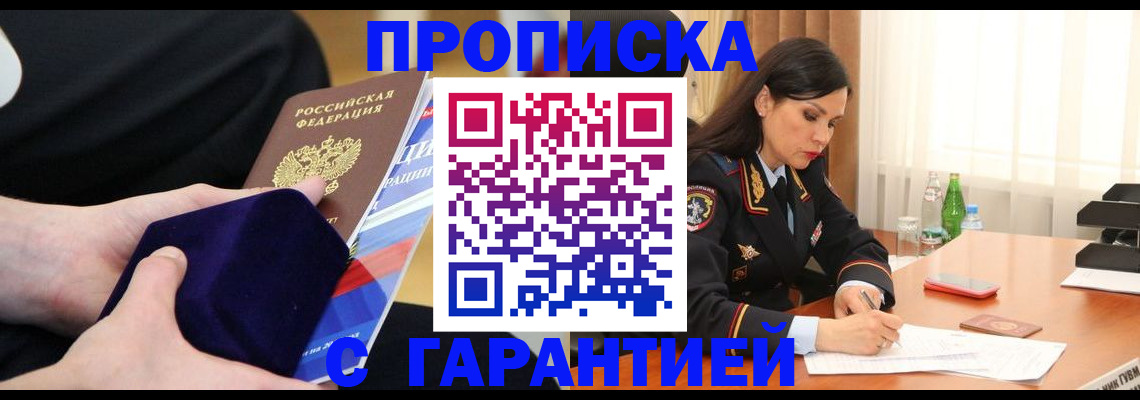 прописка в Ханты-Мансийске